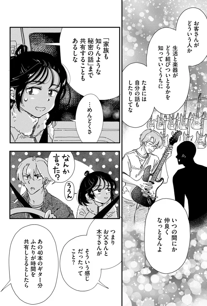 亡くなった独身男性が残した大量のギター。楽器店の店員とは特別な関係？／Re-Tune ～あなたの人生チューニングします～ 16126259.webp