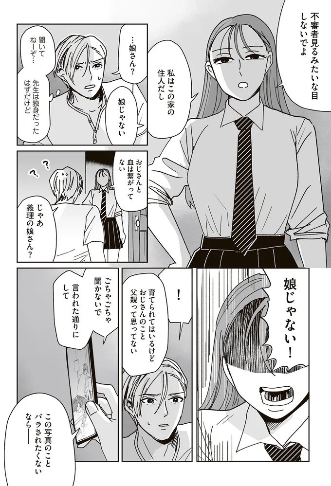 『これが恋だと知っている』 03-06.png