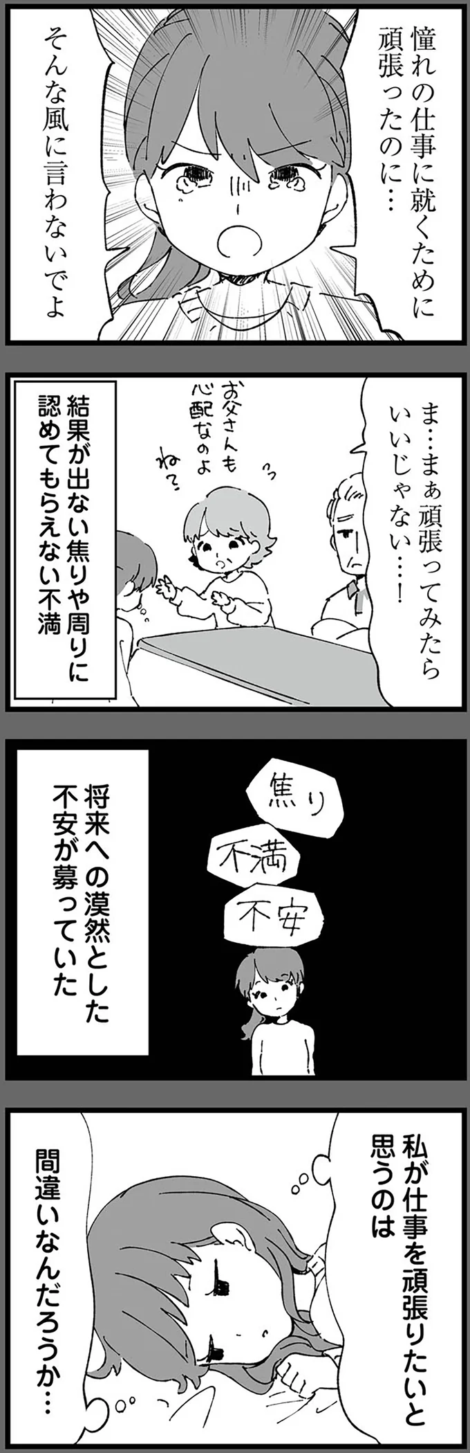ワンオペ家事で寝不足の朝、追い打ちをかける夫の「アイロンかけておいてね？」にイライラッ／離婚メーター "自称"愛妻家な夫がヤバすぎる 14631639.webp