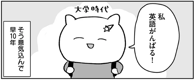 「1分ならやるか」。挫折しまくりの英語が2年も続いたワケ/仕事とスマホで終わる日々が「習いごと」で変わった話 15712231.webp