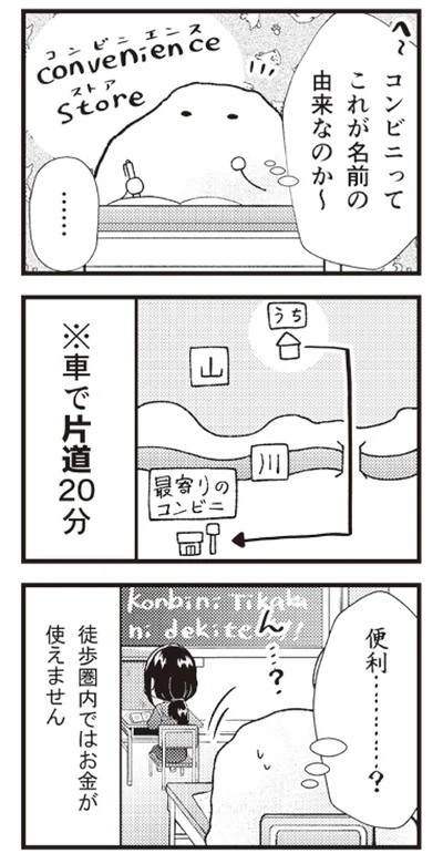 『日々限界集落』 ２.webp