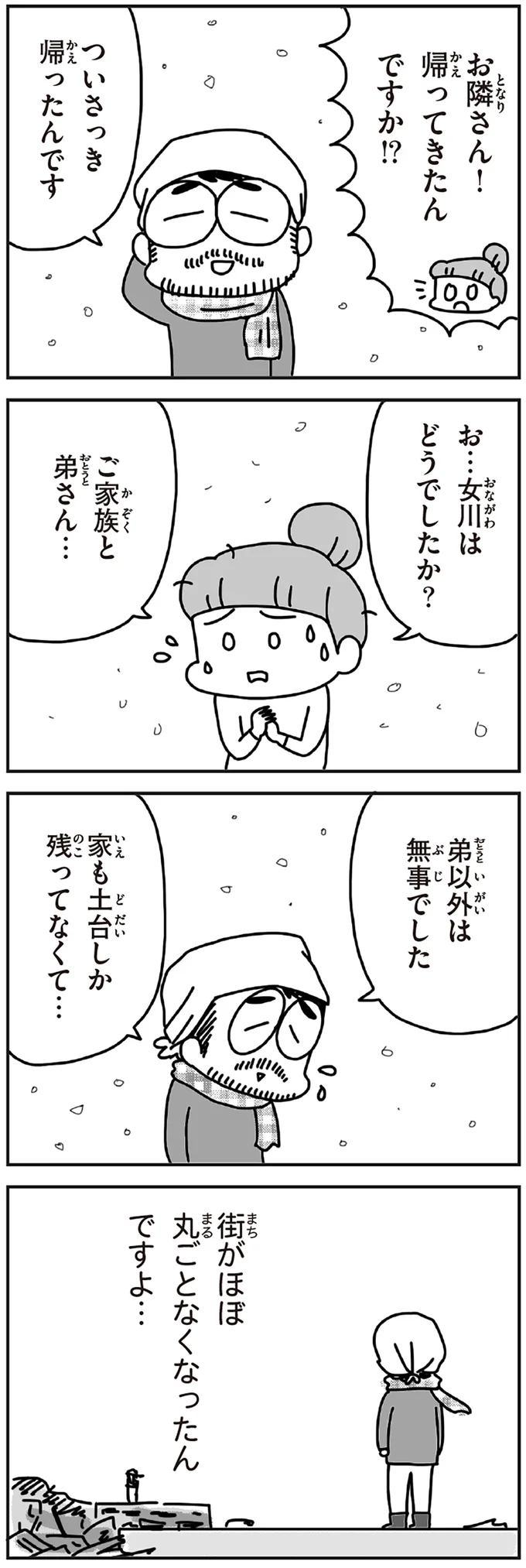 『今日、地震がおきたら』 184.webp