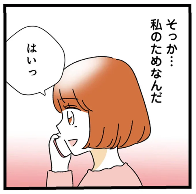 『憧れのイケメン先輩が、束縛クズ男に豹変しました』 126.webp