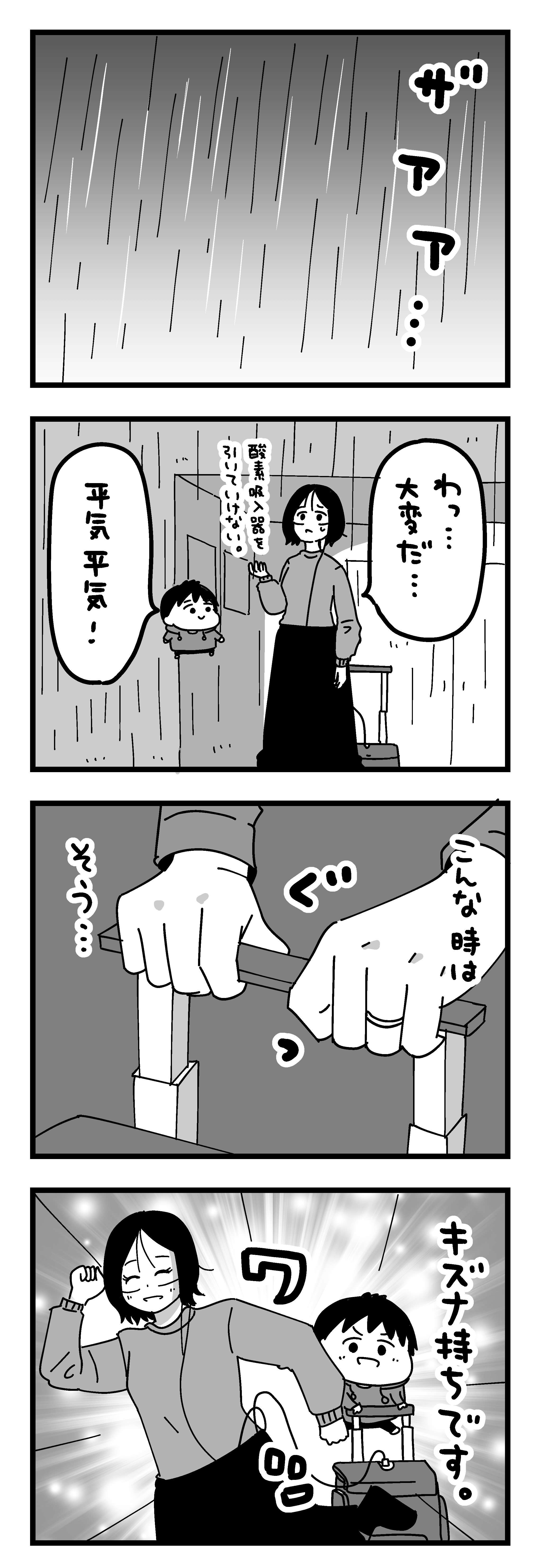 『大好きな妻が難病になった話～ふうふの日記マンガ～』 40-3.jpg