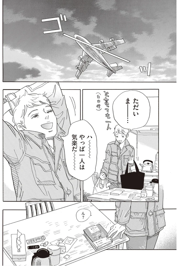 『egg わたし、あなたの子どもです。』 03-06.png