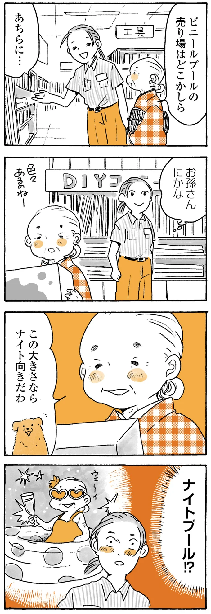 小学生が垣根越しにレトリバーを発見。おばあちゃんと遊ぶ姿に驚愕／姫ばあちゃんとナイト 104.png