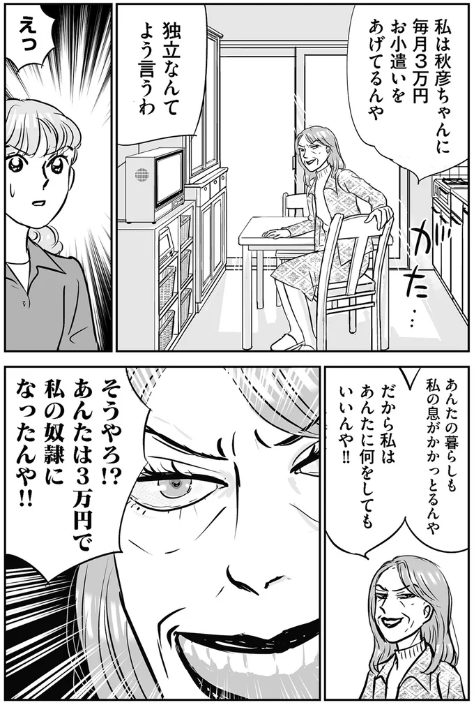 『義母クエストリターンズ』 08-02.png