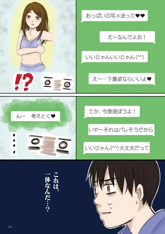 『妻が鬼畜不倫、僕は復讐することにした』 03-06.png