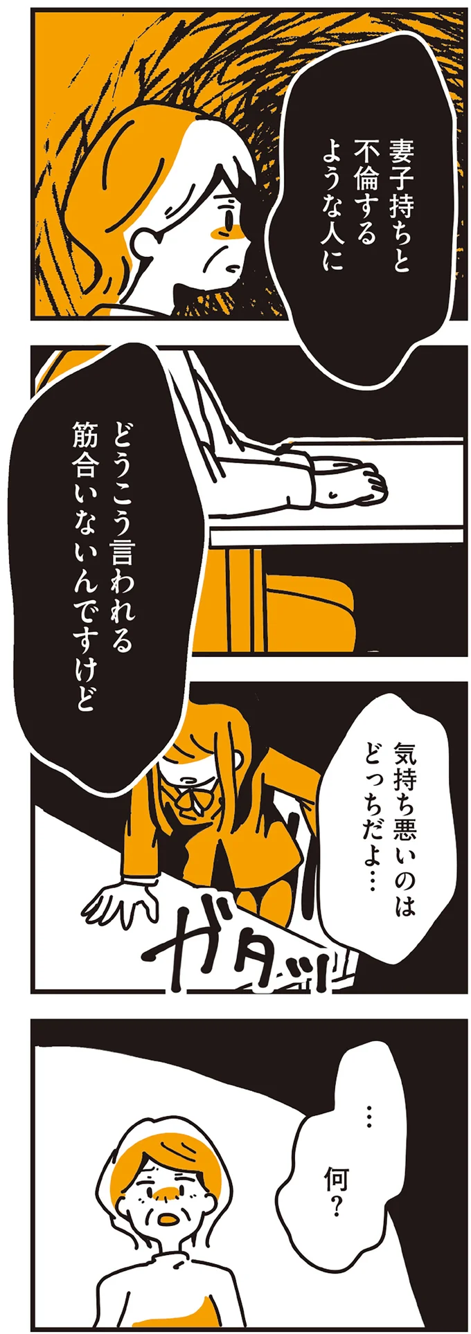 『不倫の子だなんて知りたくなかった』 119.webp