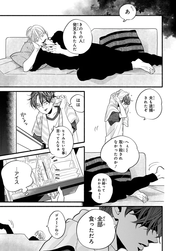 離れると浮かび上がる呪印。名コンビをつなぐのは絆ではない?/怪異、はじめました。1 06-01.png