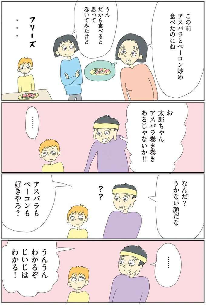 一緒はダメ。自閉症の息子の「困った」をじいじが解きほぐす／自閉スペクトラム症の太郎とやさしい世界 jihei2_2.jpeg