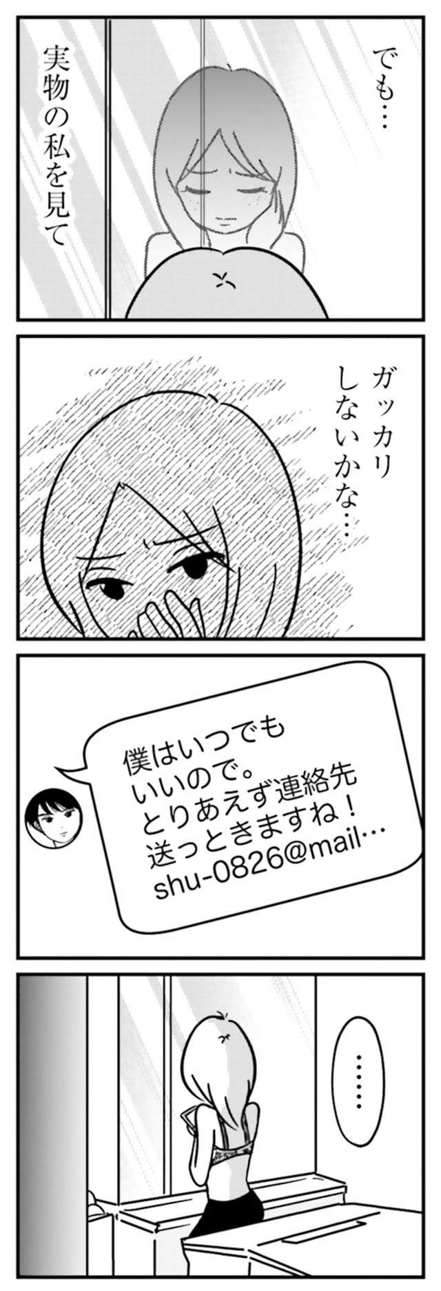 過激投稿にのめりこむ裏アカ主婦。イケメンから会いたいとDMが来て／女はいつまで女ですか？ uraakashufu_p111_2.jpg