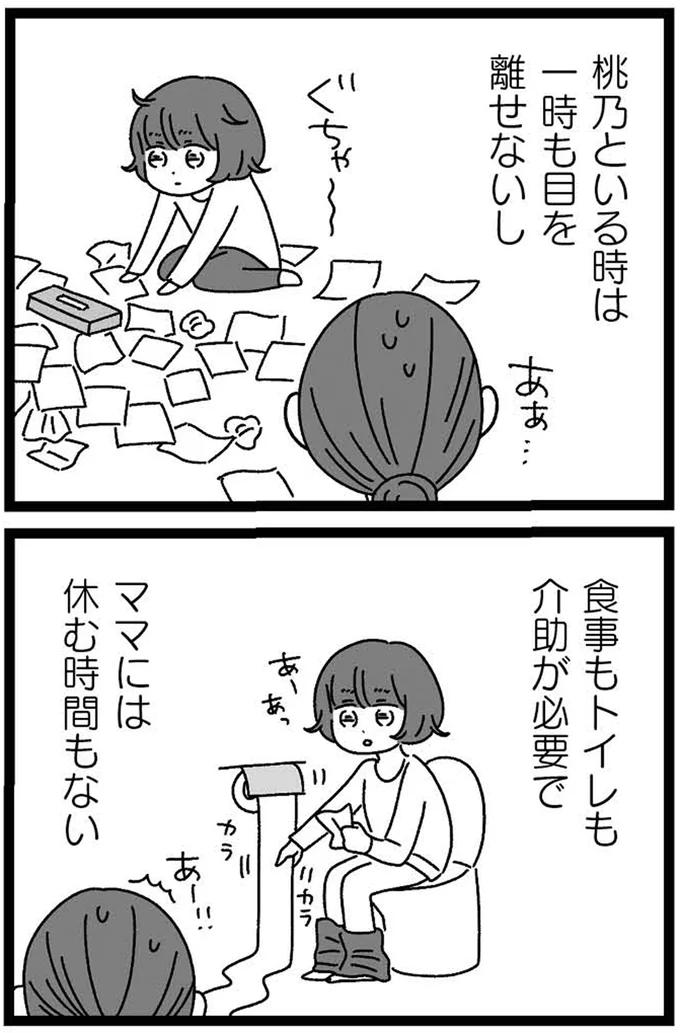 『妹なんか生まれてこなければよかったのに きょうだい児が自分を取り戻す物語』 08-06.webp