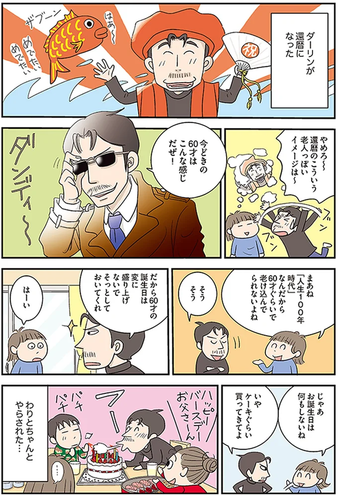 『アラフィフさん いらっしゃ～い！』 53.webp