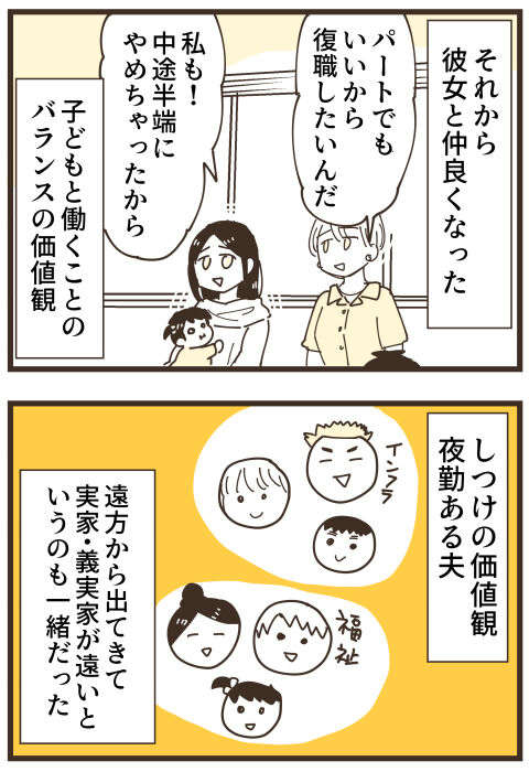 『不等号な距離 あのママが私を避ける理由』 52 (1).jpg