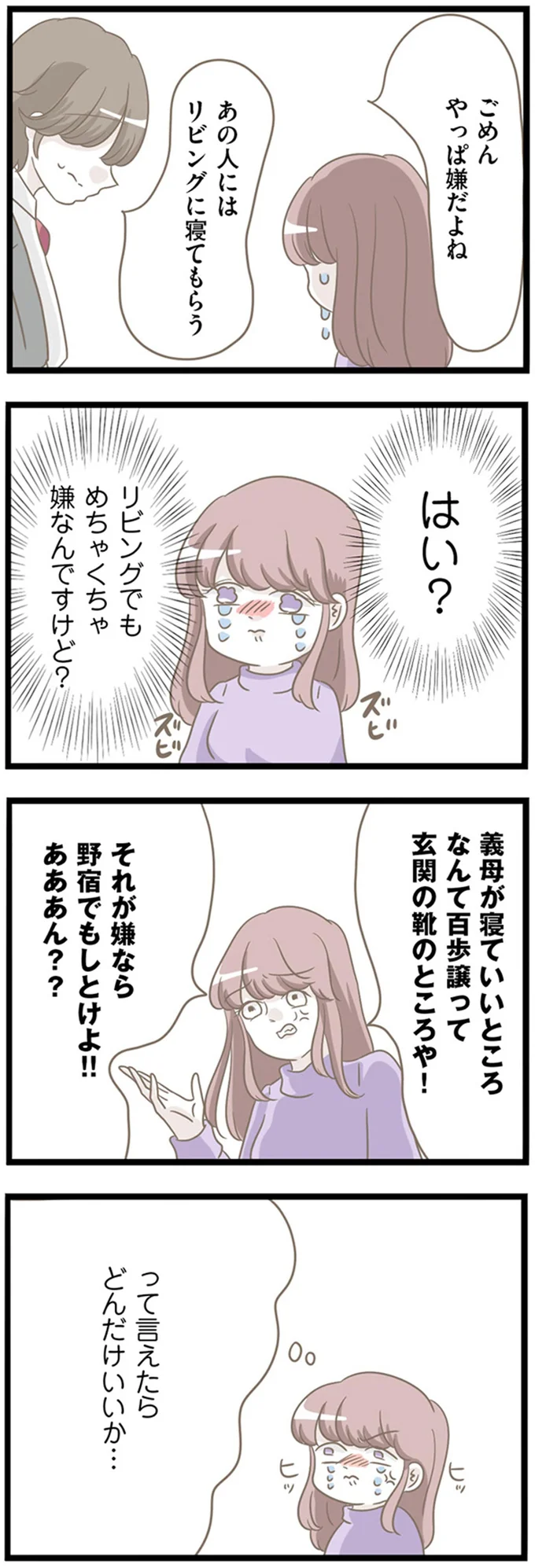 『前科持ちの義母と同居していた話』 52-02.png