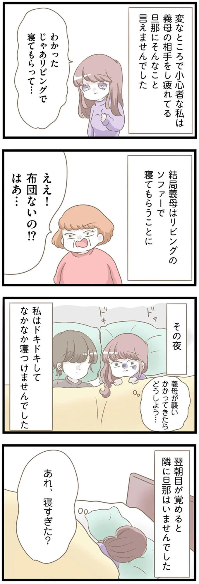 『前科持ちの義母と同居していた話』 52-03.png