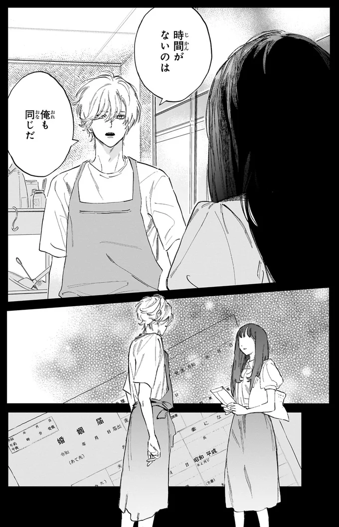 『金魚屋さんのかりそめ夫婦』 56.png