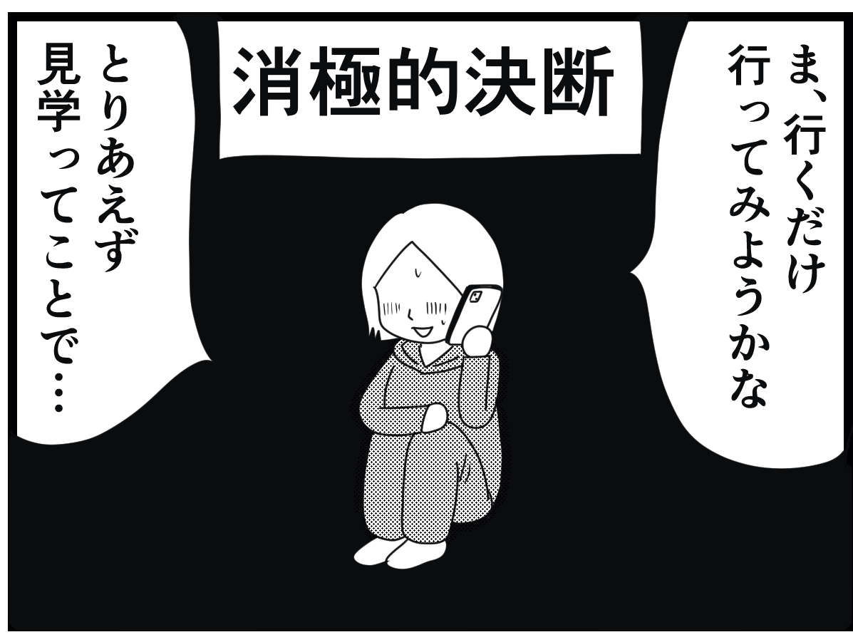 とりあえず介護施設を見学...のつもりが、出てきた施設長はコワモテのそっち系？／お尻ふきます!!（2） 02_04.jpg