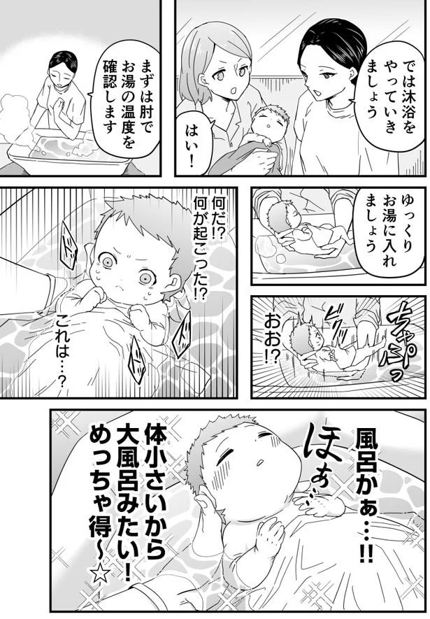 『赤ちゃんに転生した話1〜2』 31.webp