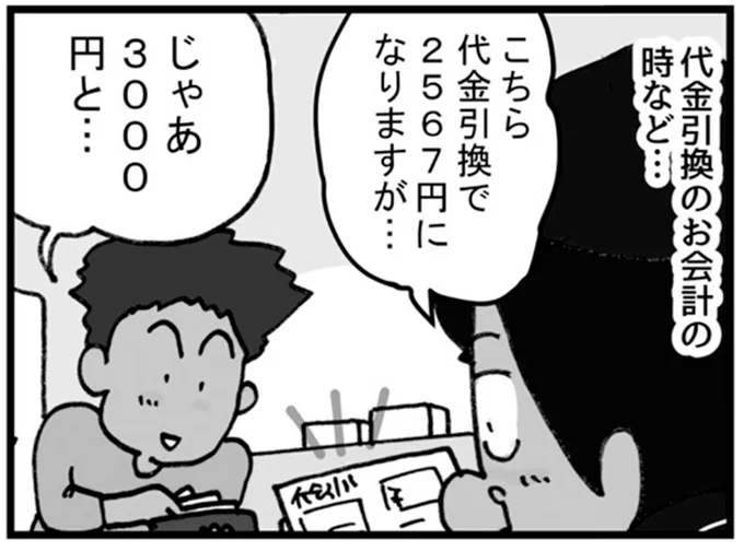 代引きのやりとりで配達人がビクビクする理由。難易度が...／リアル宅配便日記
