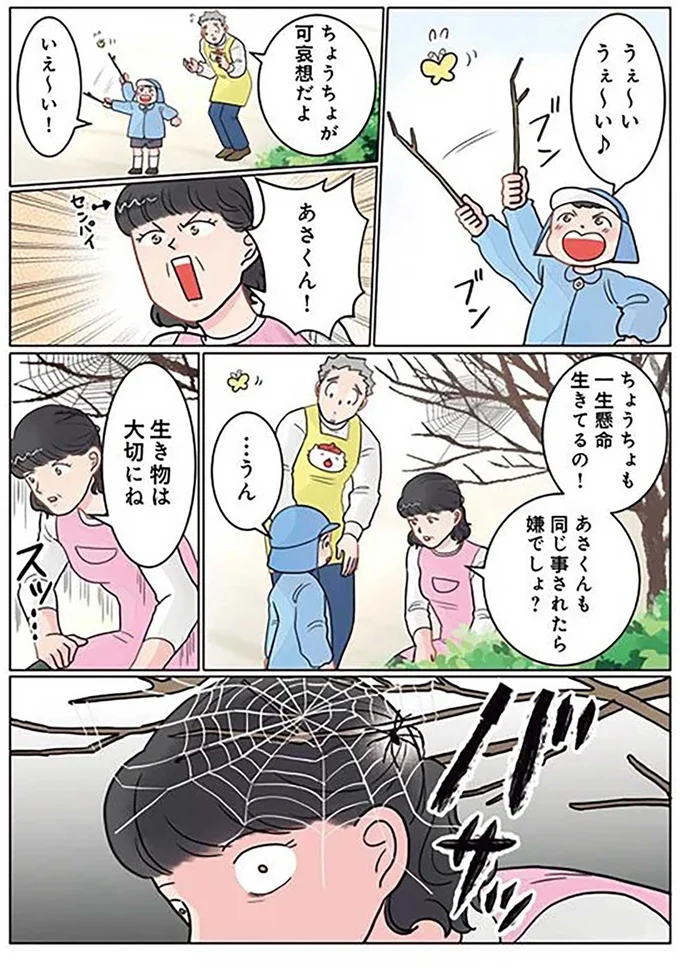 「生き物は大切にね」園児に説いた保育士。直後に起きた悲劇に...ああ／保育士でこ先生5 521.png