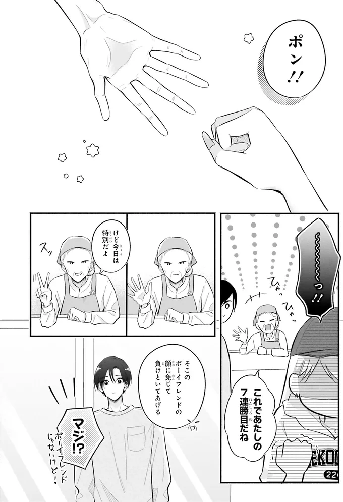 『ギャルと大家さん1』 08-02.png