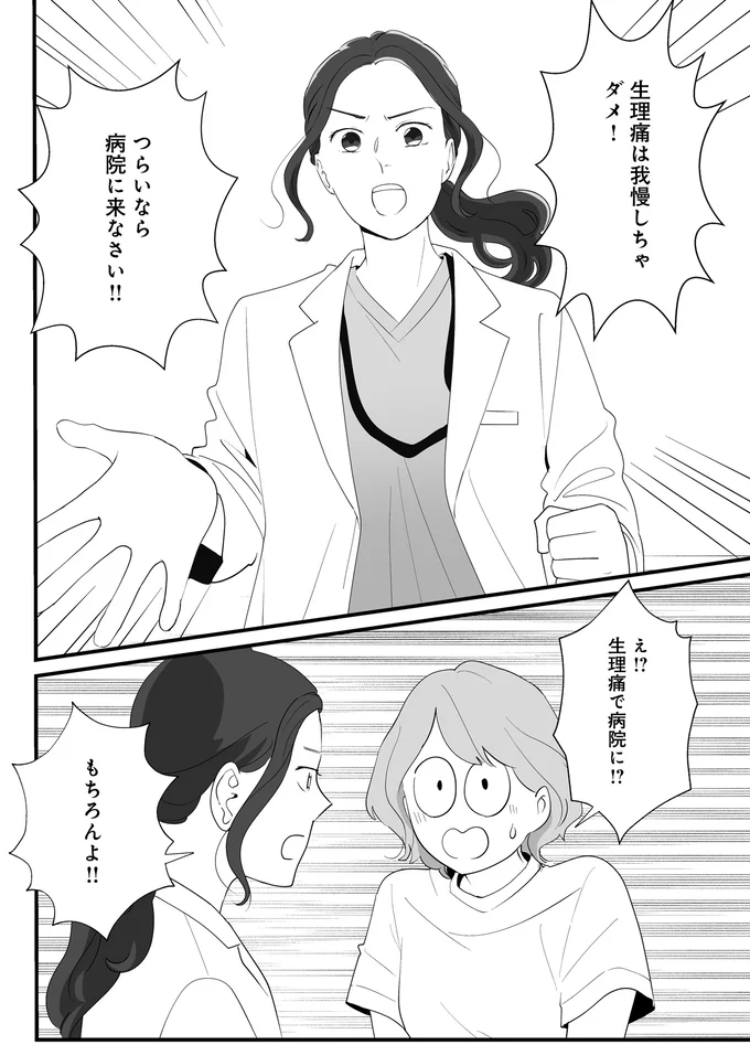 「生理の痛みは我慢しちゃダメ！」医師の言葉が目からウロコ！／産婦人科医に聞く わたしとカラダの選択肢 01-07.png