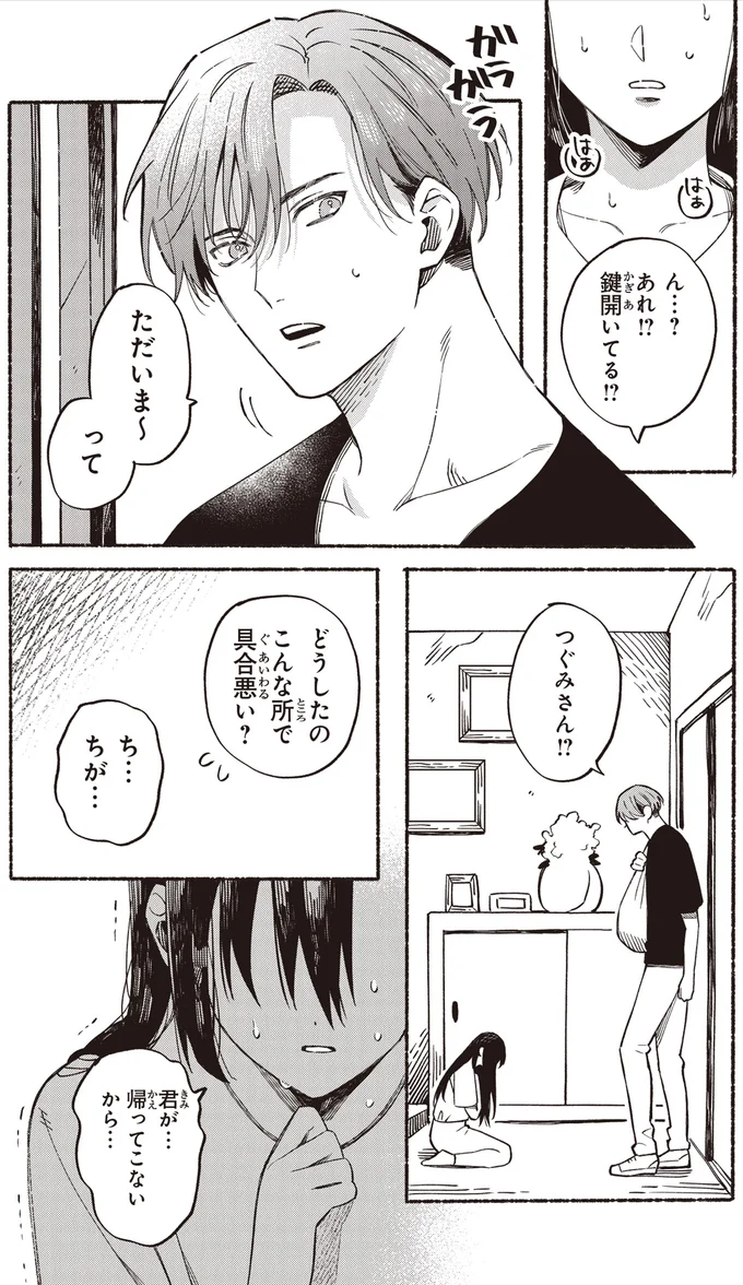 『お嬢さまと犬 契約婚のはじめかた1』 88.webp