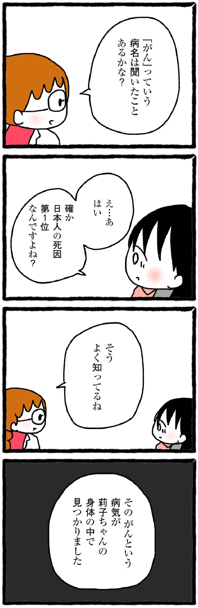 『中学生でがんになりました ～腹痛から始まった小児がんの記録～』 14-03.webp