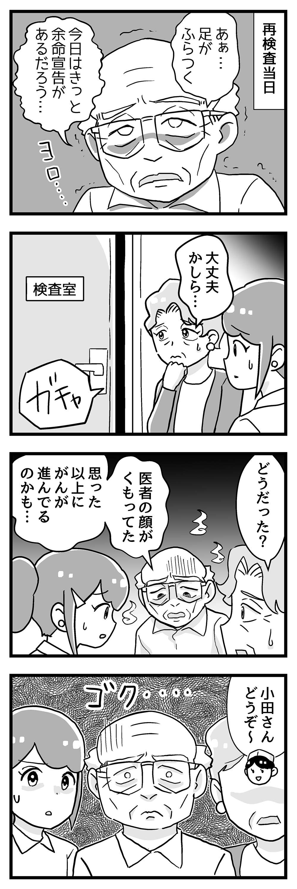 『嫁ぎ先が全員めんどくさい』 第26話_後半2.jpg