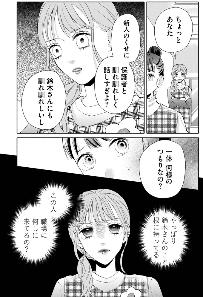 『策略女を許さない　職場のヤバイ女が自滅するまで』 06-06.png