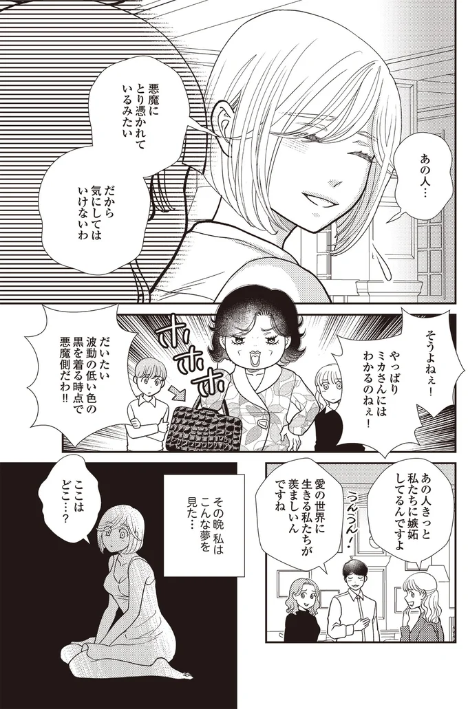 『天使さまと呼ばないで　スピリチュアル教祖になった主婦』 10-07.png