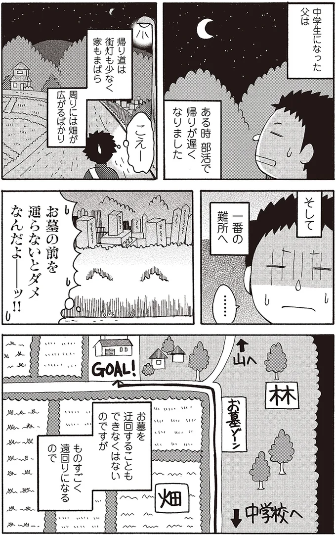 『 微霊感体質まちこ』 21.png