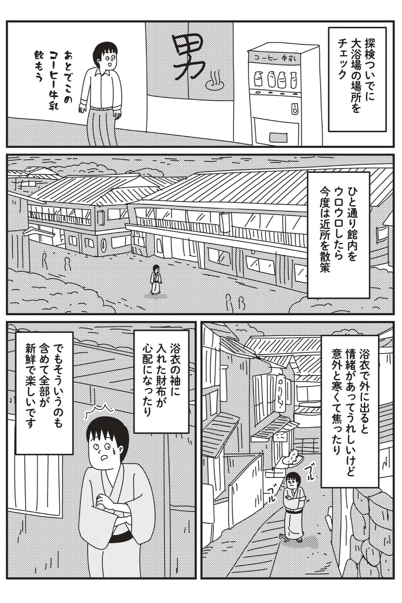 「旅館にワクワクする理由」。日常と非日常が混在して全部が新鮮！／山田全自動の徒然日記 山田全自動の徒然日記②P12.jpg