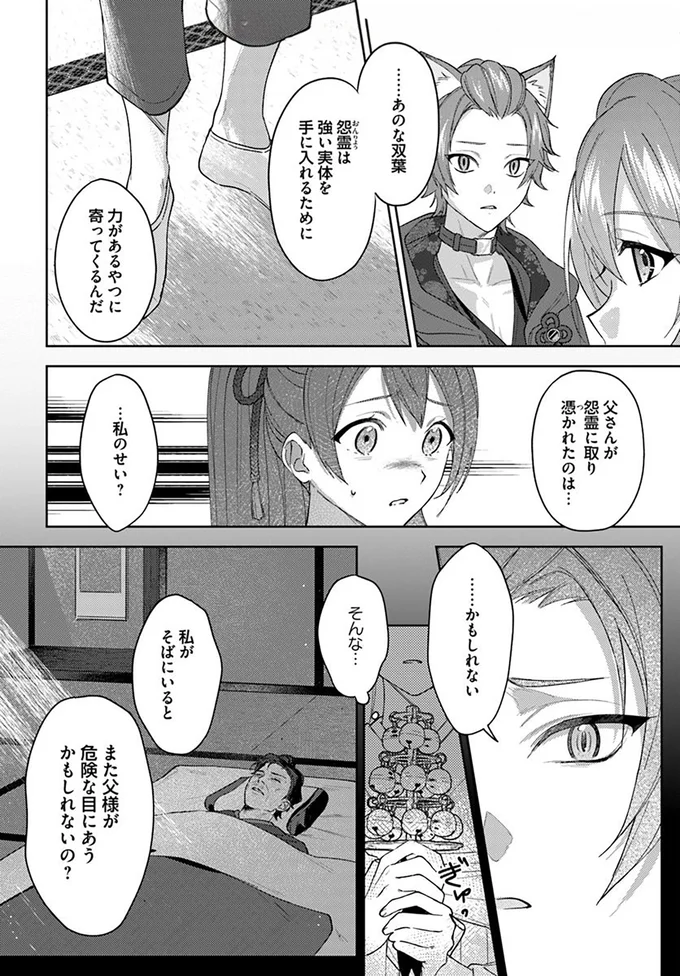 『あやかし恋廻り～暁の誓い～ 1』 07-01.png