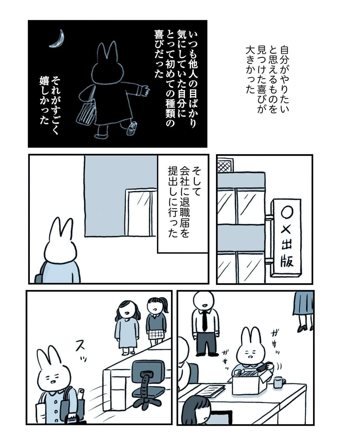 自分がやりたいことを見つけた喜び――「適応障害からのうつ」から絵本作家デビューへ／うつ逃げ 12.jpg