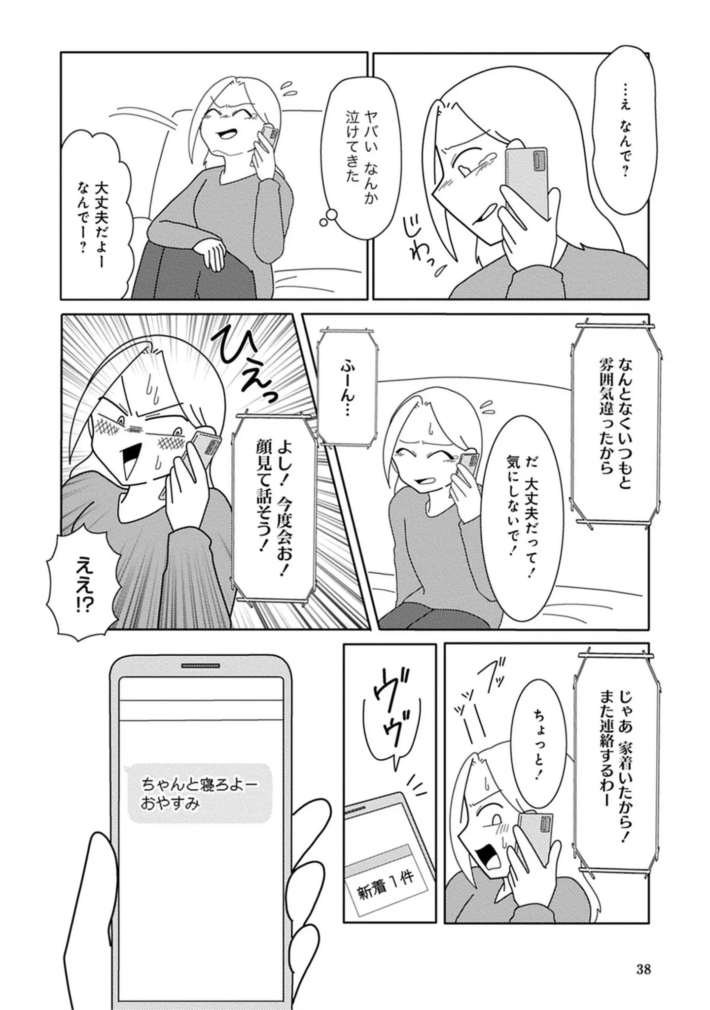 「もしかして男と会うの？」お互いの浮気を公認することにした夫婦。妻は出会い系で知り合った既婚者と... 14713901.webp