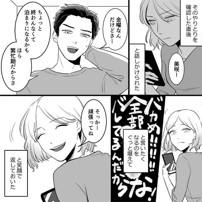 「仕事で泊りになるかも」浮気のために嘘をつく夫。妻は夫のスマホに...／金曜に、夫を破滅させます kinyou6_2.jpeg