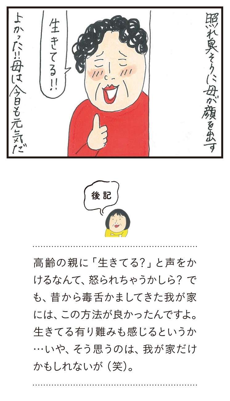 「元気じゃない...」かまってちゃんな高齢の母。会話を変えた簡単な方法／健康以下、介護未満 親のトリセツ 14.jpg