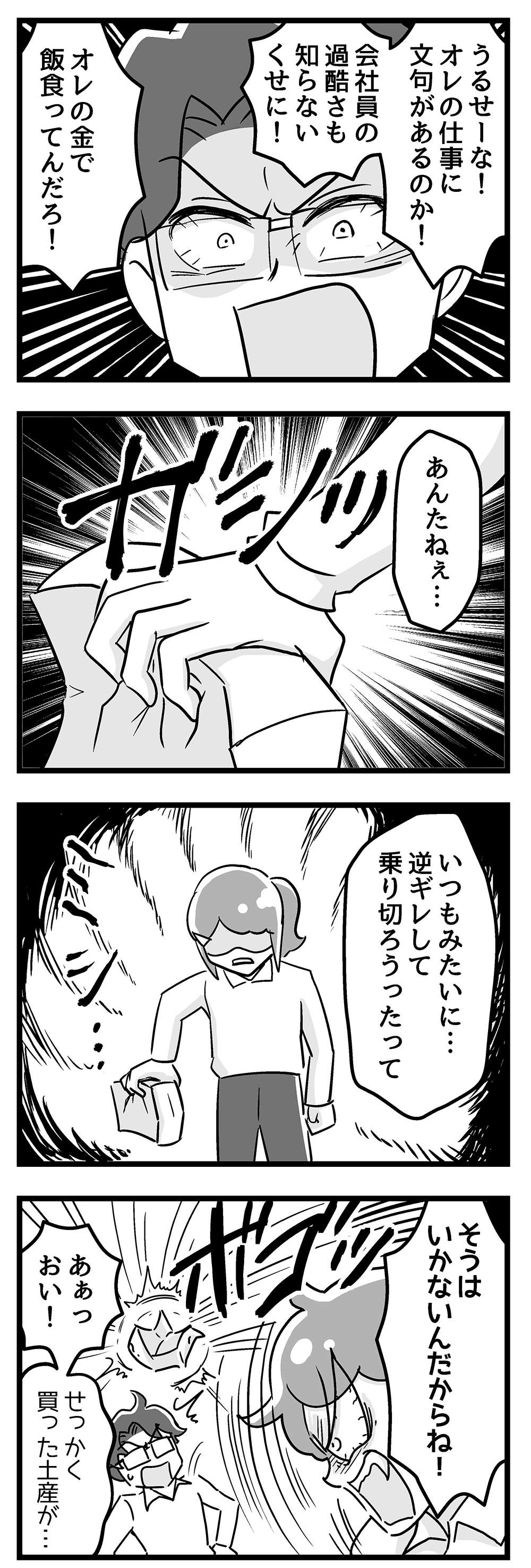 「俺の金で飯食ってんだろ！」不倫夫の逆ギレ。最後はヘラヘラしながら...！／嫁ぎ先が全員めんどくさい 第39話_後半2.jpg