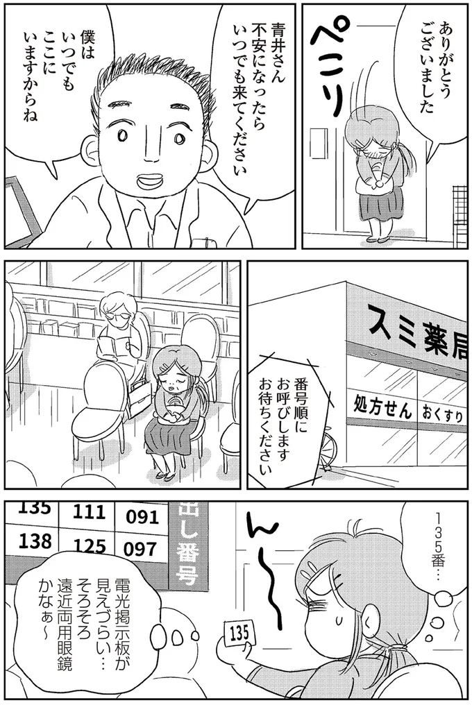 『ハルコの恋 55歳の私が35歳年下のアイドルを好きになったらダメですか？』 14-03.png