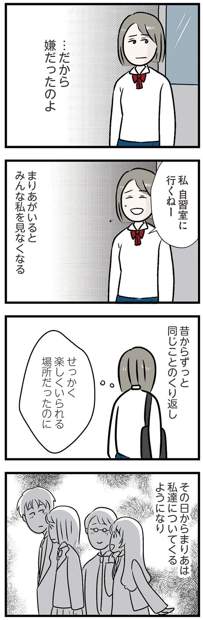 わざとなの？ 彼氏、居場所...姉の大切なものばかり奪っていく妹／世界で一番嫌いな女 kirai9_7.jpeg