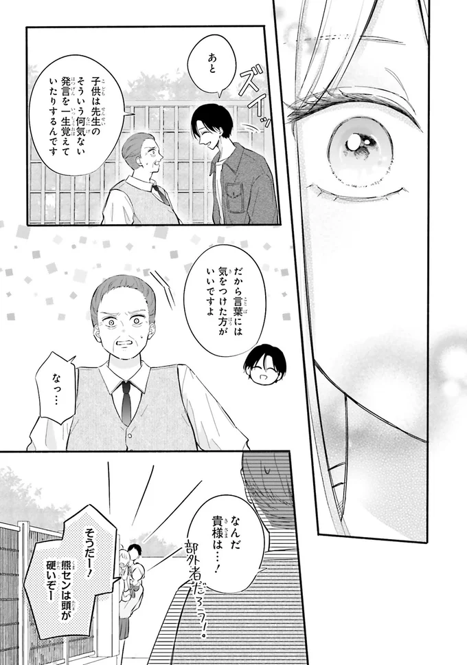 『ギャルと大家さん1』 03-02.png