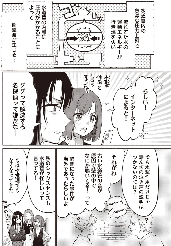 『或いは、私の名探偵』 10-05.webp