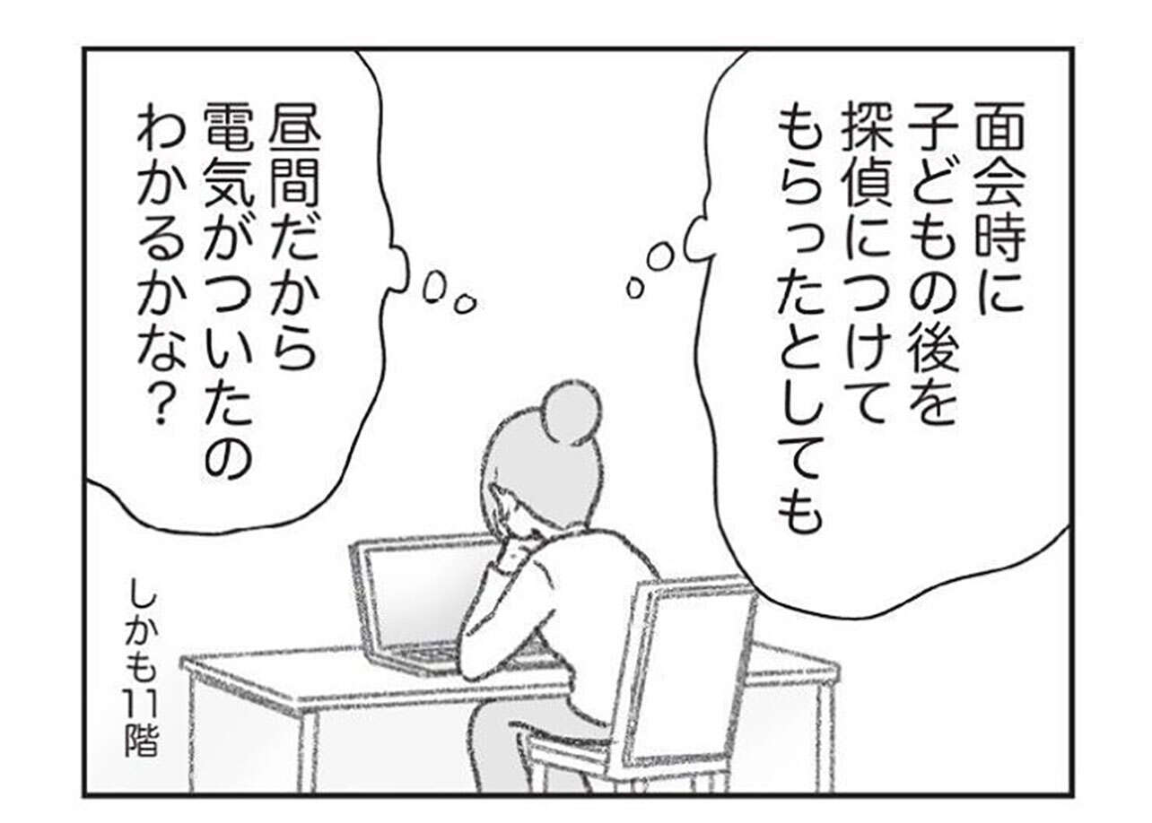 『探偵をつけて浮気に完全勝利する』 1001.jpg