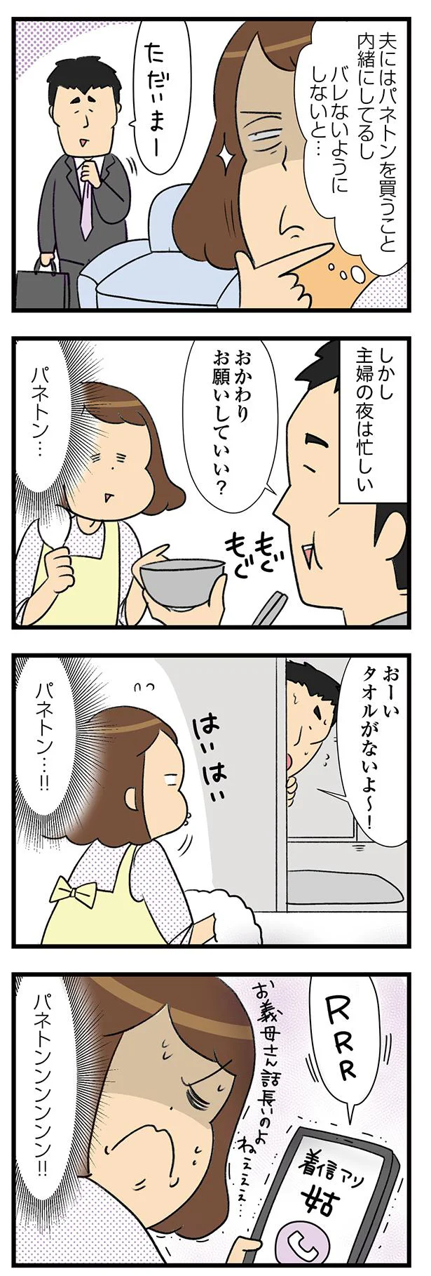 『150万のバッグが欲しい主婦の 夫に内緒の買い物日記』 05-02.webp