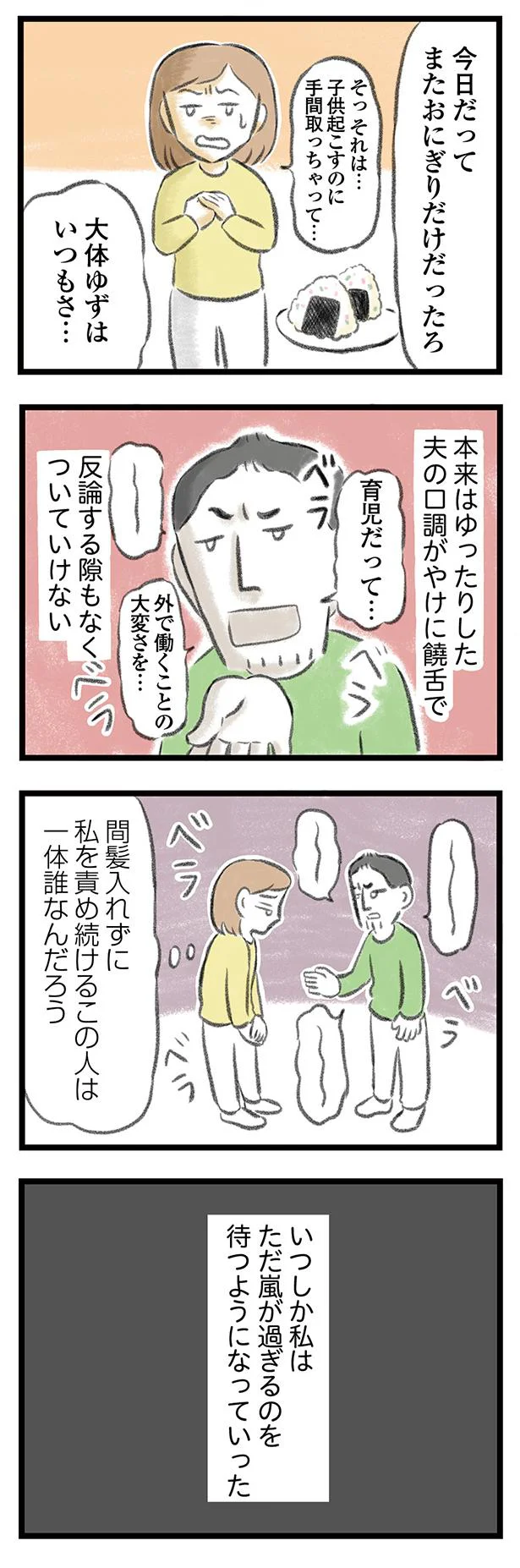 「もう何も考えたくない...」うつ病で変わっていく夫。妻もストレスで病院へ／夫婦で心を病みました 12.png