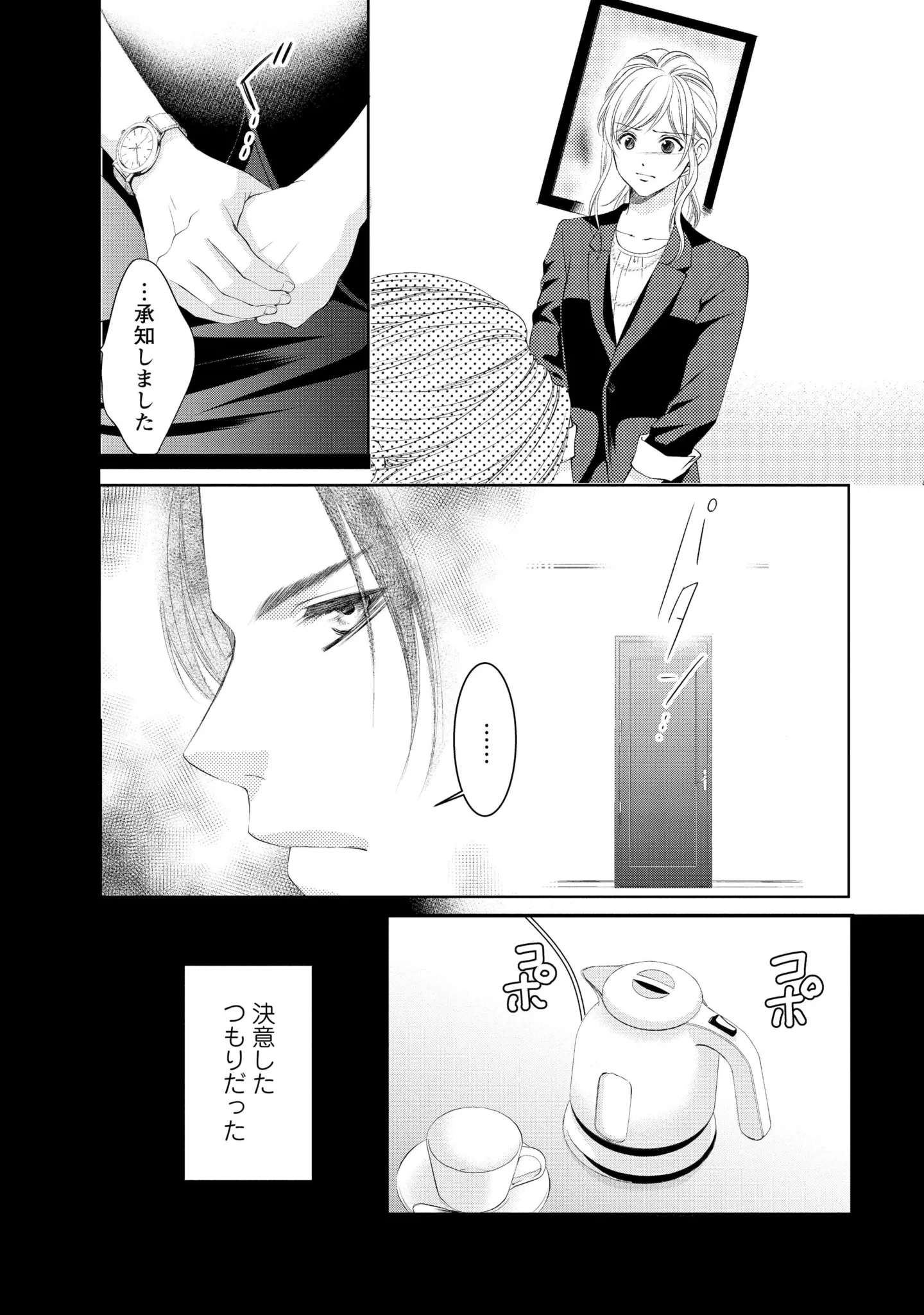 『MONSTERの甘い牙』 56.webp