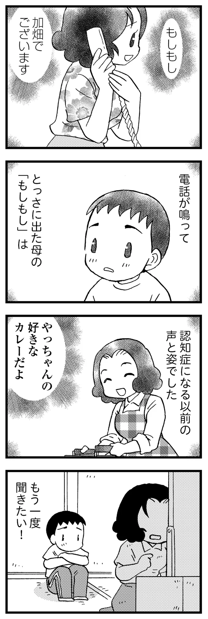 母が出したおやつを恥ずかしがる友人。「あんな親でごめん」って...僕の母と比べたら／48歳で認知症になった母 161.webp